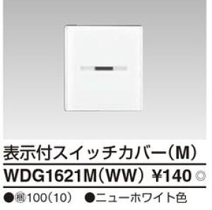 �yTOSHIBA�zWIDE i �\���t�X�C�b�`�J�o�[�iM)�@WDG1621M(WW)