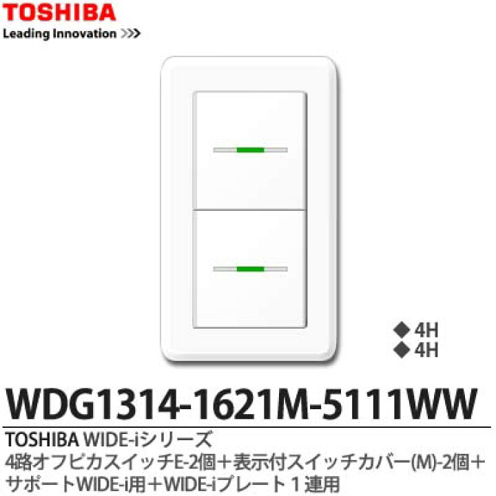 楽天市場】【TOSHIBA】WIDE-iシリーズ配線器具（スイッチ・プレート 