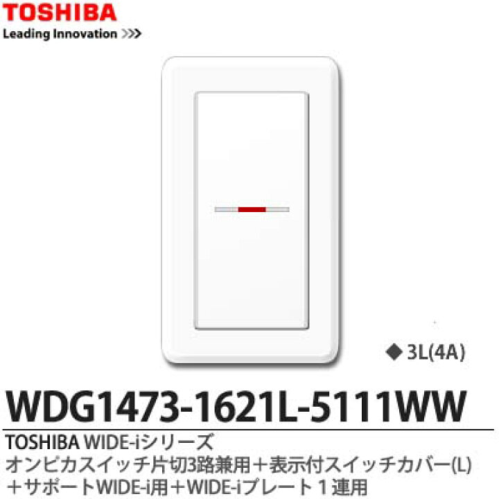 楽天市場】【TOSHIBA】WIDE-iシリーズ配線器具（スイッチ・プレート 