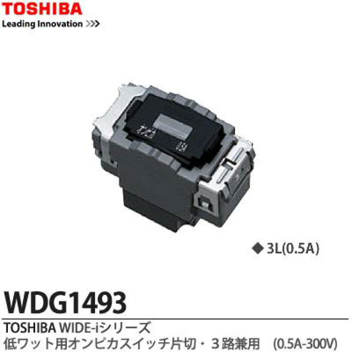 楽天市場】【TOSHIBA】WIDEiスイッチユニットWIDE iスイッチ 低ワット 