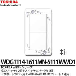 �yTOSHIBA�zWIDE-i�V���[�Y�z�����i�X�C�b�`�E�v���[�g�g�ݍ��킹�Z�b�g�j4�H�X�C�b�`E-2�{�X�C�b�`�J�o�[(M)-2�{�T�|�[�gWIDE-i�p�{WIDE-iNATURAD1�v���[�g1�A�p�j���[�z���C�g�FWDG1114-1611MN-511