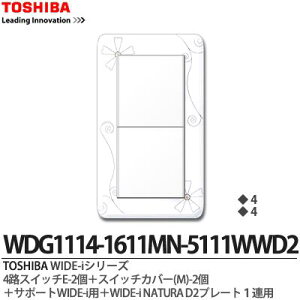 �yTOSHIBA�zWIDE-i�V���[�Y�z�����i�X�C�b�`�E�v���[�g�g�ݍ��킹�Z�b�g�j4�H�X�C�b�`E-2��+�X�C�b�`�J�o�[(M)-2�{�T�|�[�gWIDE-i�p�{WIDE-iNATURA�v���[�g1�A�pD2�j���[�z���C�g�FWDG1114-1611MN-5111W