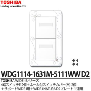 �yTOSHIBA�zWIDE-i�V���[�Y�z�����i�X�C�b�`�E�v���[�g�g�ݍ��킹�Z�b�g�j4�H�X�C�b�`E-2��+�X�C�b�`�J�o�[(M)-2�{�T�|�[�gWIDE-i�p�{WIDE-iNATURA�v���[�g1�A�pD2�j���[�z���C�g�FWDG1114-1631M-5111WW