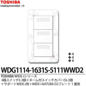 �yTOSHIBA�zWIDE-i�V���[�Y�z�����i�X�C�b�`�E�v���[�g�g�ݍ��킹�Z�b�g�j4�H�X�C�b�`E-3��+�X�C�b�`�J�o�[(S)-3�{�T�|�[�gWIDE-i�p�{WIDE-iNATURA�v���[�g1�A�pD2�j���[�z���C�g�FWDG1114-1631S-5111WW