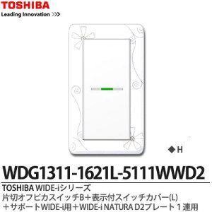 �yTOSHIBA�zWIDE-i�V���[�Y�z�����i�X�C�b�`�E�v���[�g�g�ݍ��킹�Z�b�g�j�А؃I�t�s�J�X�C�b�`B+�\���t�X�C�b�`�J�o�[(L)�{�T�|�[�gWIDE-i�p�{WIDE-iNATURA�v���[�g1�A�pD2�j���[�z���C�g�FWDG1311