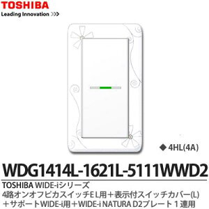 �yTOSHIBA�zWIDE-i�V���[�Y�z�����i�X�C�b�`�E�v���[�g�g�ݍ��킹�Z�b�g)4�H�I���I�t�s�J�X�C�b�`EL�p+�\���t�X�C�b�`�J�o�[(L)�{�T�|�[�gWIDE-i�p�{WIDE-iNATURA�v���[�g1�A�pD2�j���[�z���C�g�FW