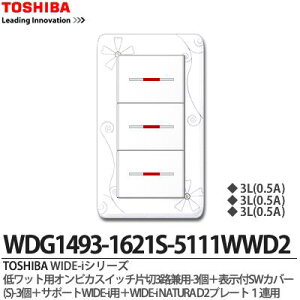 �yTOSHIBA�zWIDE-i�V���[�Y�z�����i�X�C�b�`�E�v���[�g�g�ݍ��킹�Z�b�g�j�჏�b�g�p�I���s�J�X�C�b�`�А�3�H���p3��+�\���l�[���t�X�C�b�`�J�o�[(S)3�{�T�|�[�gWIDE-i�p�{WIDE-iNATURA�v���[