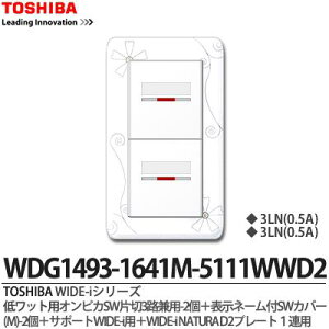 �yTOSHIBA�zWIDE-i�V���[�Y�z�����i�X�C�b�`�E�v���[�g�g�ݍ��킹�Z�b�g�j�჏�b�g�p�I���s�J�X�C�b�`�А�3�H���p-2��+�\���l�[���tSW�J�o�[(M)2�{�T�|�[�gWIDE-i�p�{WIDE-iNATURA�v���[�g1�A�pD