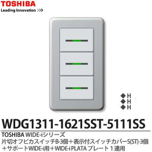 �yTOSHIBA�zWIDE-i�V���[�Y�z�����i�X�C�b�`�E�v���[�g�g�ݍ��킹�Z�b�g�j�А؃I�t�s�J�X�C�b�`B-3��+�\���t�X�C�b�`�J�o�[S(ST)-3�{�T�|�[�gWIDE-i�p�{WIDE-iPLATA�v���[�g1�A�p�O���[�FWDG1311-16