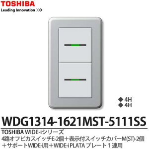 �yTOSHIBA�zWIDE-i�V���[�Y�z�����i�X�C�b�`�E�v���[�g�g�ݍ��킹�Z�b�g�j4�H�I�t�s�J�X�C�b�`E-2��+�\���t�X�C�b�`�J�o�[M(ST)-2�{�T�|�[�gWIDE-i�p�{WIDE-iPLATA�v���[�g1�A�p�O���[�FWDG1314-1621