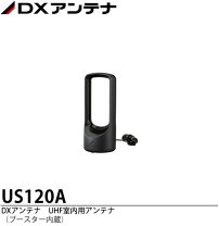 楽天市場】dxアンテナ 室内アンテナ（ブースター内蔵） （ブラック 