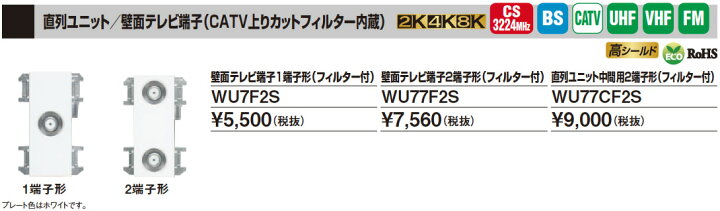 楽天市場】【DXアンテナ】2K・4K・8K放送対応直列ユニット/壁面テレビ  