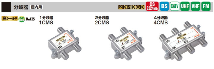 楽天市場】【DXアンテナ】2K・4K・8K放送対応 共同受信用分岐器分岐器 