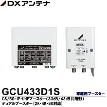 楽天市場】dxアンテナ ブースター gcuの通販