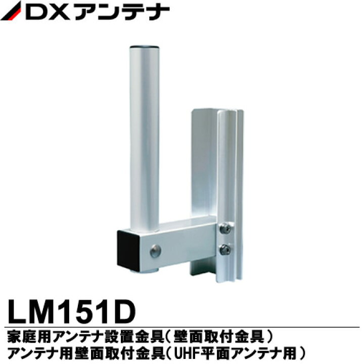 楽天市場】【DXアンテナ】家庭用アンテナ設置金具(壁面取付金具