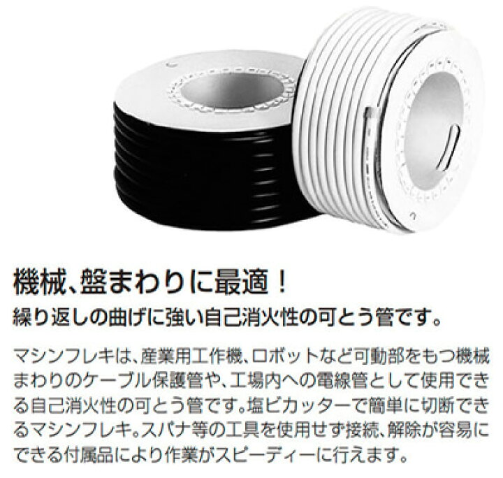 楽天市場】【未来工業】マシンフレキ(黒)MFP-42K2切り売り(m単位、1 