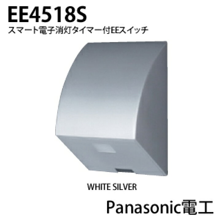 楽天市場】【Panasonic電工】スマート電子消灯タイマ付EEスイッチ 