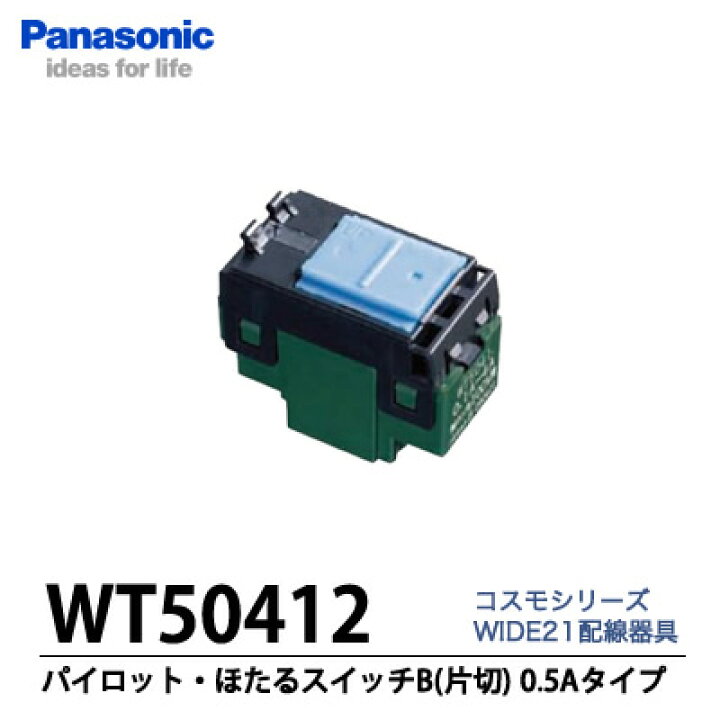楽天市場】【Panasonic】コスモシリーズワイド21埋込パイロット Panasonic WT 50412 スイッチ30個