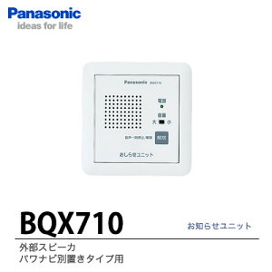 �yPanasonic�z���m�点���j�b�g�p���i�r�ʒu���^�C�v�pBQX710