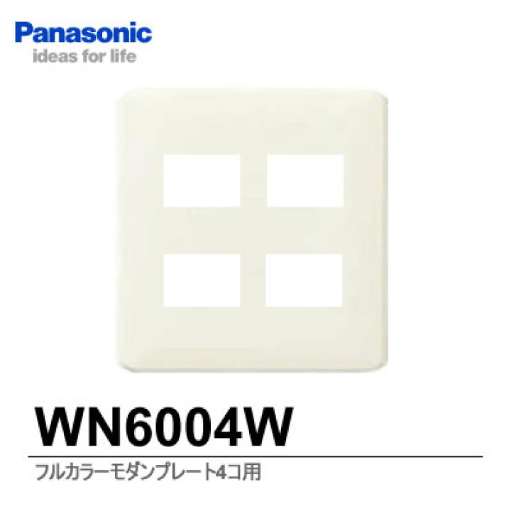 楽天市場】【Panasonic】フルカラーシリーズモダンプレート4コ用 