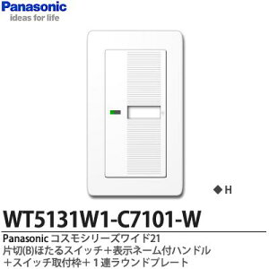 �yPanasonic�z�p�i�\�j�b�N�R�X���V���[�Y���C�h21�i�X�C�b�`�E�v���[�g�g�ݍ��킹�Z�b�g�j�А�(B)�ق���X�C�b�`�{�\���l�[���t�n���h���{�X�C�b�`��t�g�{1�A���E���h�v���[�gWT5131W1-C7101-W