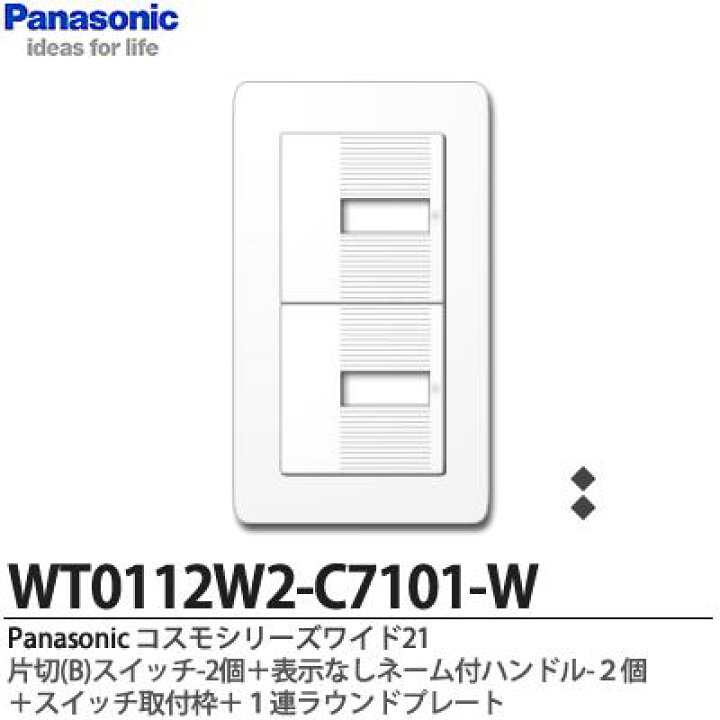 楽天市場】【Panasonic】パナソニックコスモシリーズワイド21 