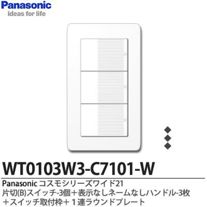 楽天市場】【Panasonic】パナソニックコスモシリーズワイド21 