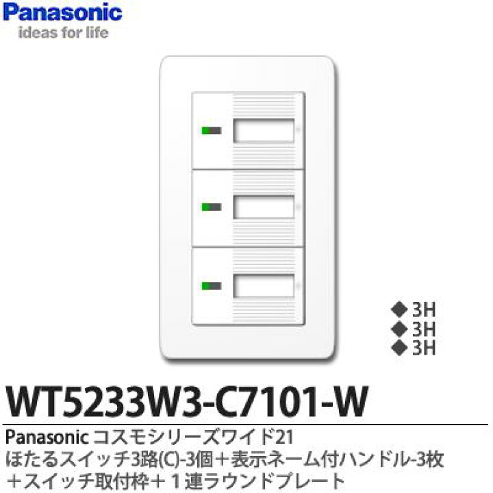 楽天市場】【Panasonic】パナソニックコスモシリーズワイド21 