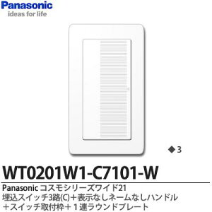 �yPanasonic�z�p�i�\�j�b�N�R�X���V���[�Y���C�h21�i�X�C�b�`�E�v���[�g�g�ݍ��킹�Z�b�g�j�����X�C�b�`3�H(C)�{�\���Ȃ��l�[���Ȃ��n���h���{�X�C�b�`��t�g�{1�A���E���h�v���[�gWT0201W1-C71