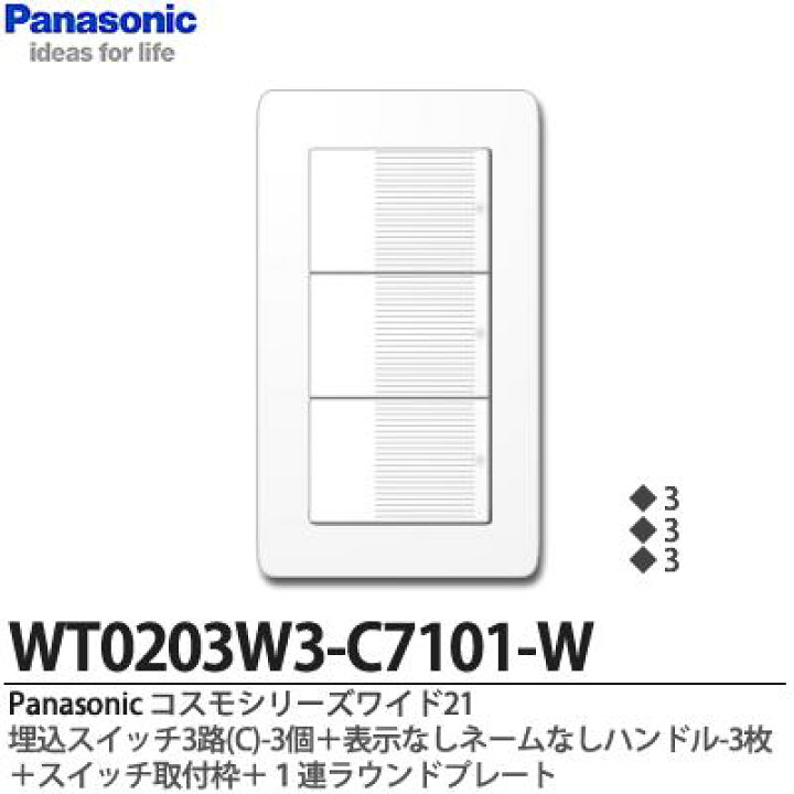 楽天市場】【Panasonic】パナソニックコスモシリーズワイド21 