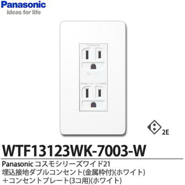 楽天市場】【Panasonic】パナソニックコスモシリーズワイド21 