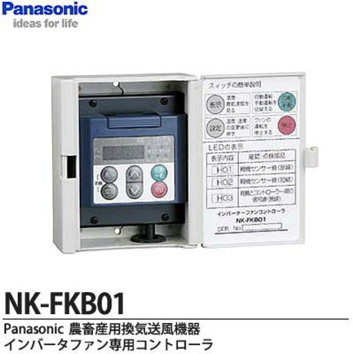 楽天市場】【Panasonic】農畜産用換気送風機器インバータファン専用 