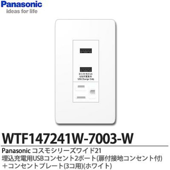 楽天市場】【Panasonic】パナソニックコスモシリーズワイド21（USB 