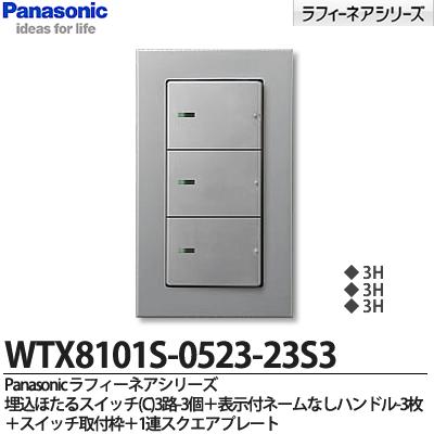 Panasonic ラフィーネアシリーズ ラフィーネアシリーズスイッチ C 定番 プレート組み合わせセット埋込ほたるスイッチ 期間限定今なら送料無料 3路3個表示付ネーム付なしハンドル3枚スイッチ取付枠1個1連スクエアプレート1枚WTX8101S-0523-23S3