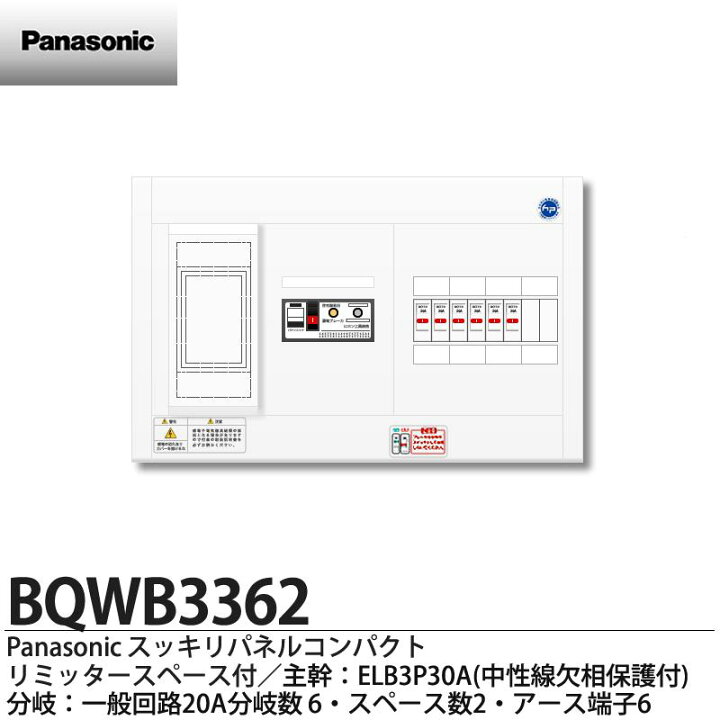 楽天市場】【Panasonic】パナソニックリミッタースペース付スッキリ 