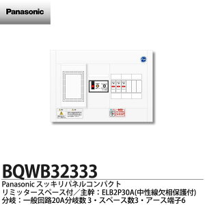 �yPanasonic�z�p�i�\�j�b�N���~�b�^�[�X�y�[�X�t�X�b�L���p�l���R���p�N�g21(���R1��I�o�^)�������F�P��2����(�劲ELB2P30A)�����H��3(��H�X�y�[�X��3)�Z��d��BQWB32333