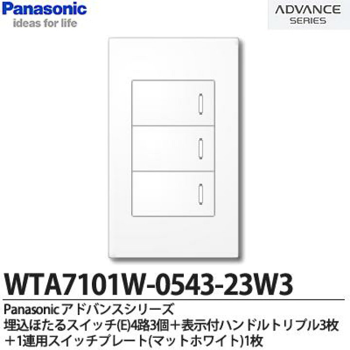 楽天市場】【Panasonic】ADVANCE SERIESアドバンスシリーズスイッチ  