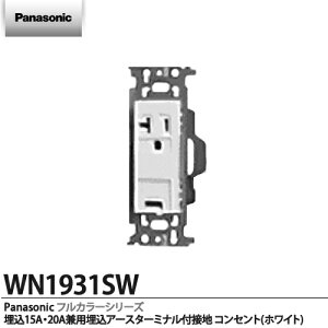 �yPanasonic�z����15A�E20A���p�����A�[�X�^�[�~�i���t�ڒn �R���Z���g(�z���C�g) WN1931SW