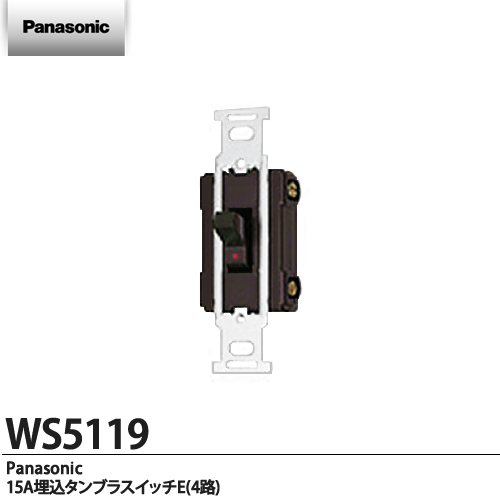 タンブラスイッチ Panasonic 15A埋込タンブラスイッチE 店舗 正規逆輸入品 4路 WS5119