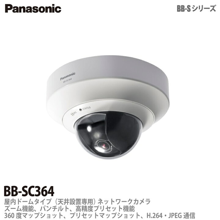 楽天市場】【Panasonic】パナソニックカメラBBネットワークカメラ屋内 