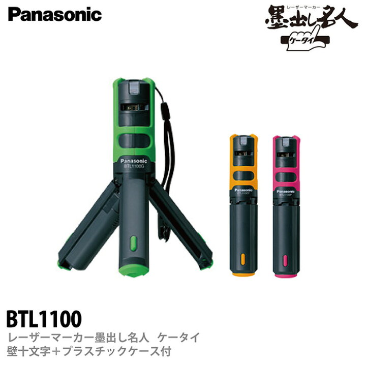 楽天市場】【Panasonic】レーザーマーカー墨出し名人 壁十文字（水平＋ 