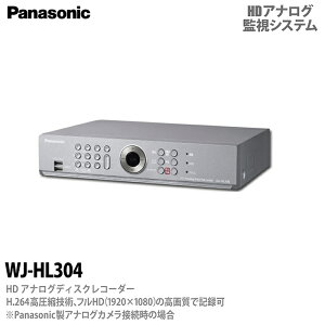 【Panasonic】パナソニックHDアナログディスクレコーダーHDアナログ監視システムフルHD（1920×1080）WJ-HL304
