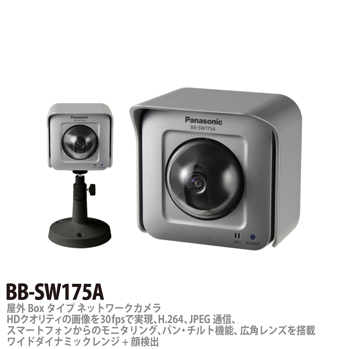 パナソニック屋外Boxタイプネットワークカメラ設置セット防犯カメラBB-SW175A 【超特価】