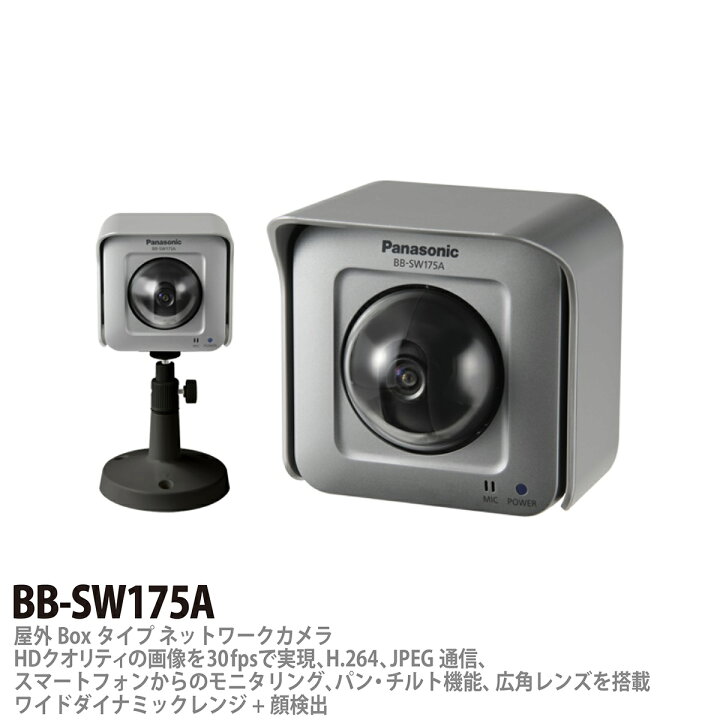 楽天市場】【Panasonic】パナソニック屋外Boxタイプネットワークカメラ 