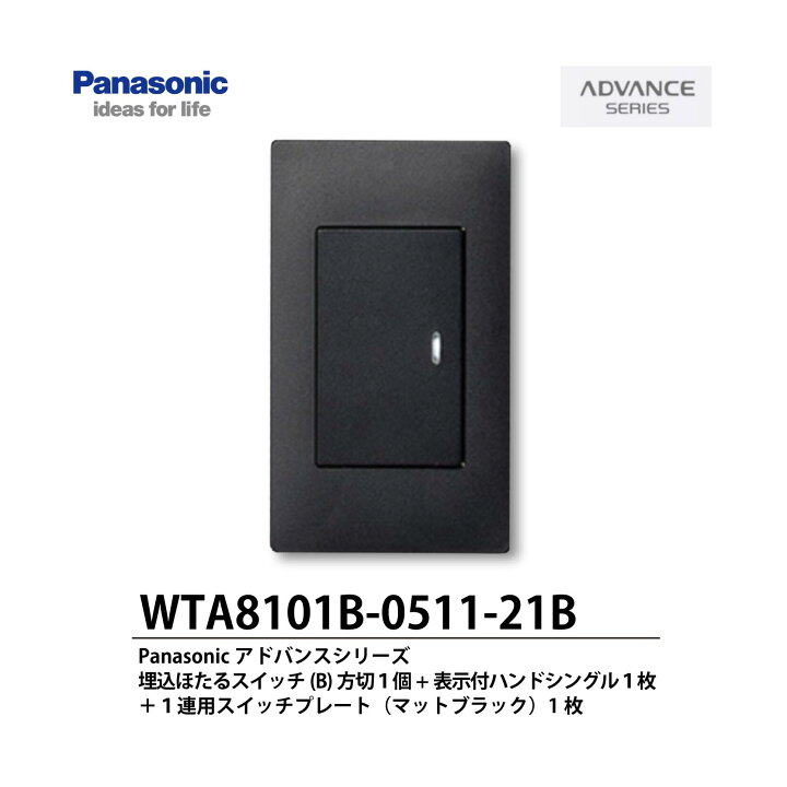 楽天市場】【Panasonic】ADVANCE SERIESアドバンスシリーズスイッチ 