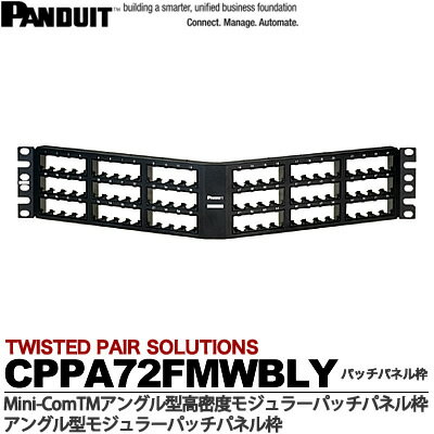 【楽天市場】【PANDUIT】Mini-ComTMアングル型高密度モジュラーパッチパネル枠ポート数：72ラックユニット数