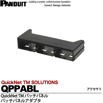 PANDUIT QuickNettmパッチパネル 税込 アクセサリ Mini-ComTMモジュールと使用 QPPABL 店内限界値引き中 セルフラッピング無料 QuickNetTMパッチパネルアクセサリパッチパネルアダプタ