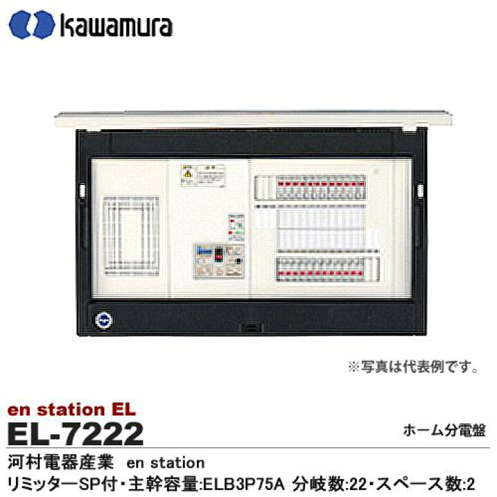 河村電器 enステーション ENT 7262-3 ホーム分電盤楽天市場】河村電器 