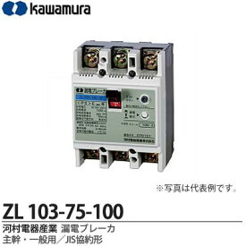 楽天市場 100a 漏電ブレーカー 価格の通販