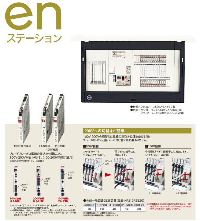 河村電器産業 河村ホーム分電盤ENステーション LS付 蓋付 EL 5102